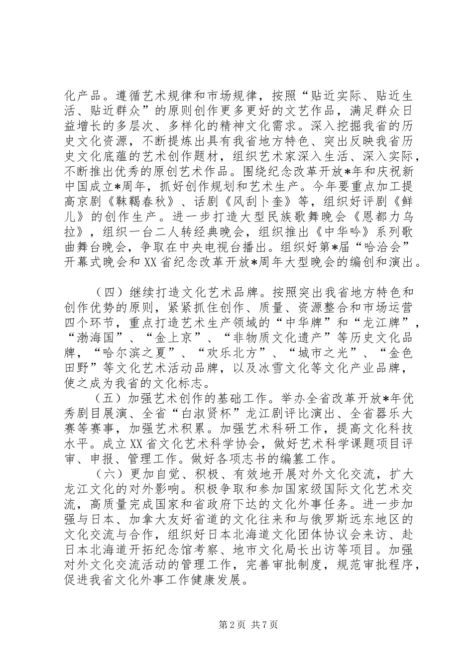 文化厅文化发展工作计划_第2页