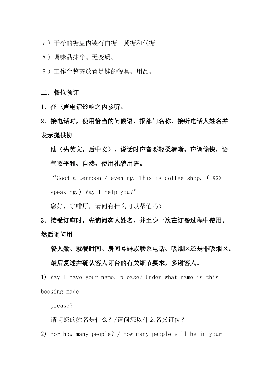 咖啡厅午、晚散餐服务程序_第2页