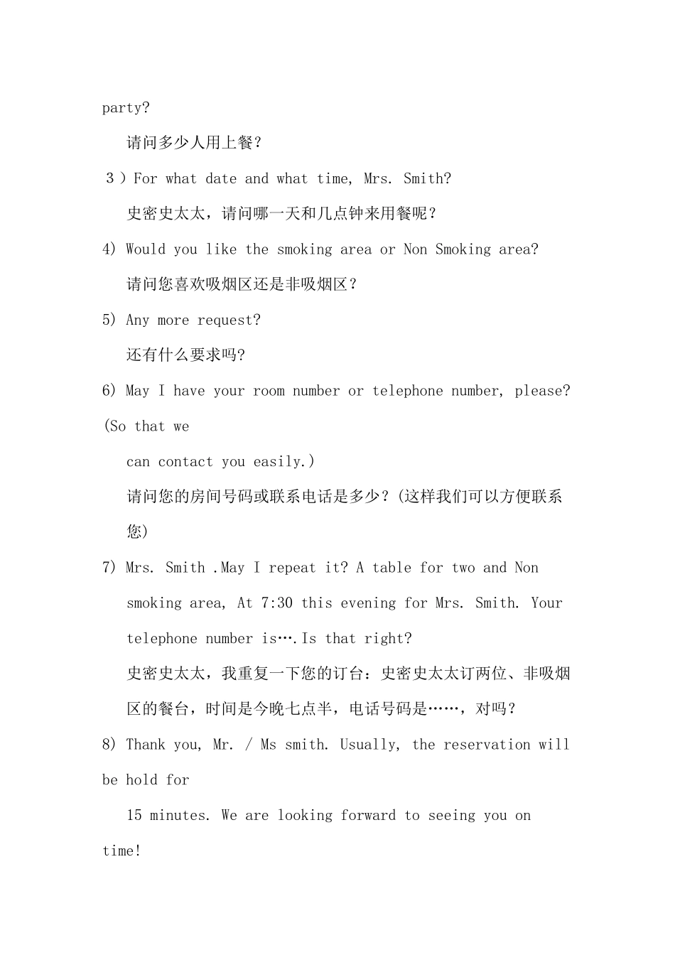 咖啡厅午、晚散餐服务程序_第3页