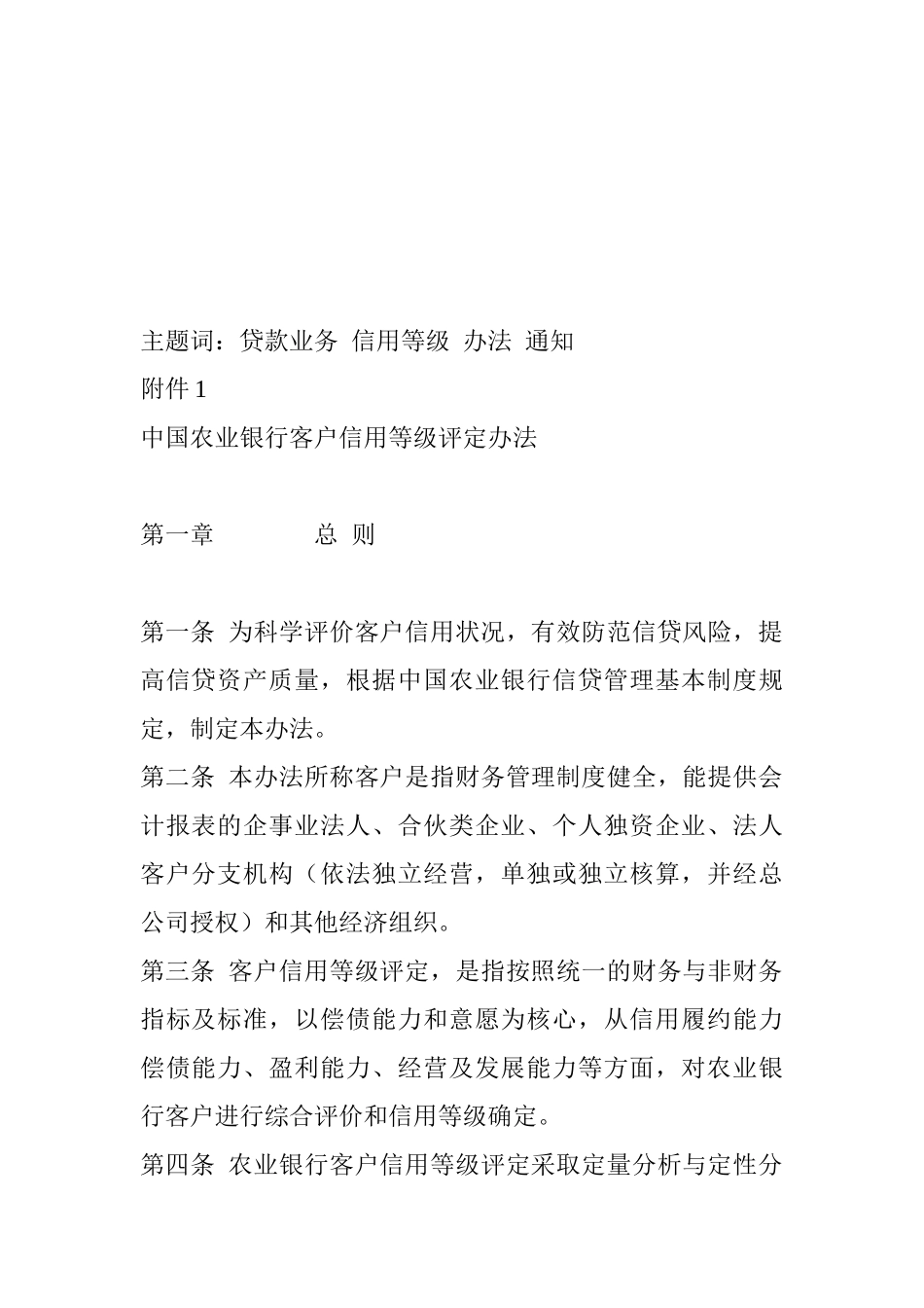我国某银行客户信用等级评定办法_第2页