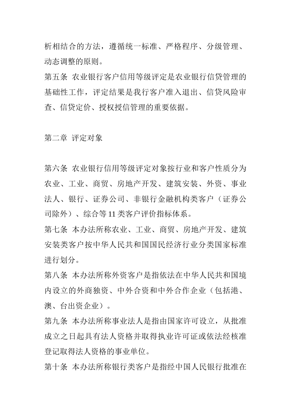 我国某银行客户信用等级评定办法_第3页
