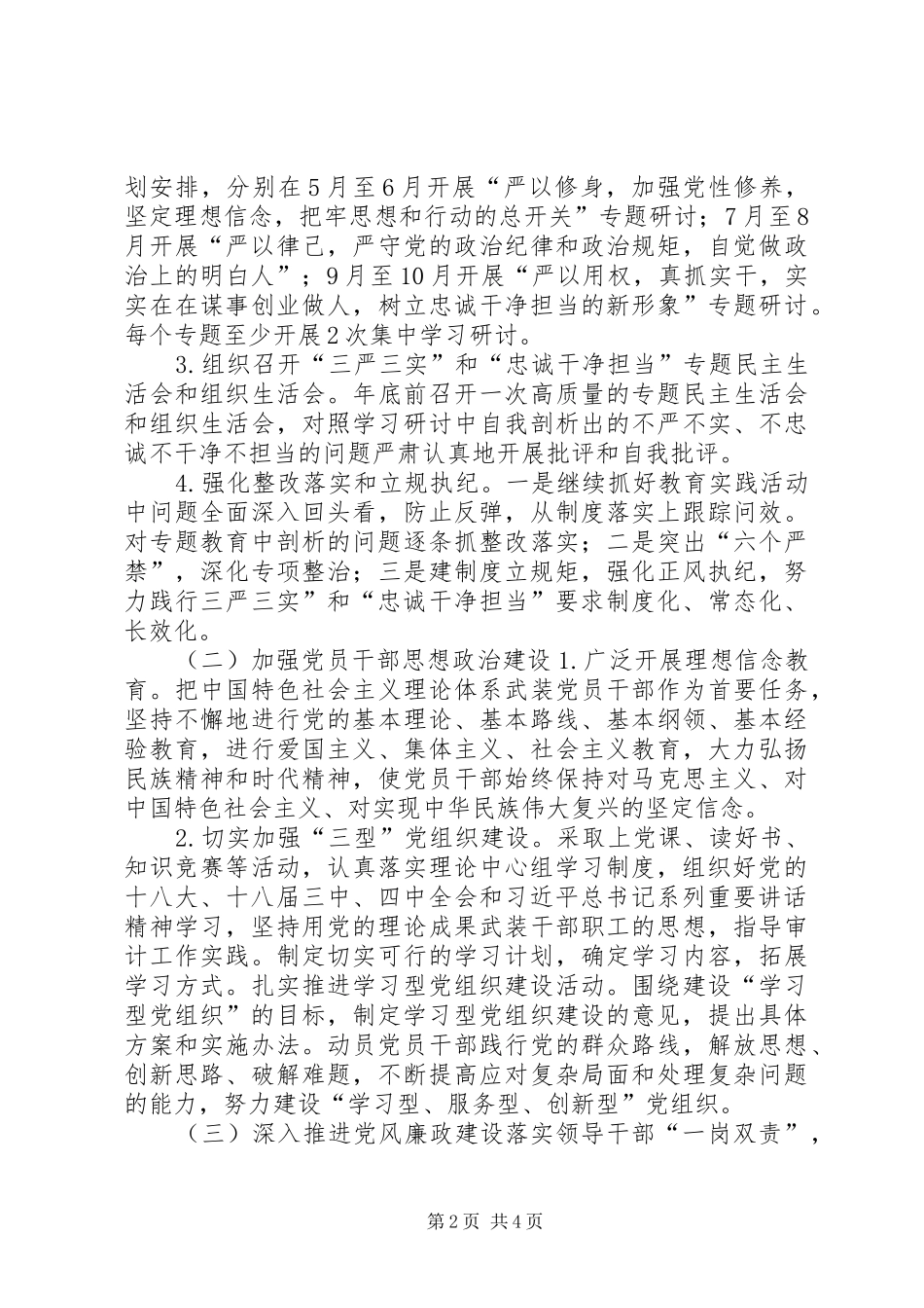 审计局党组年度党建工作计划_第2页