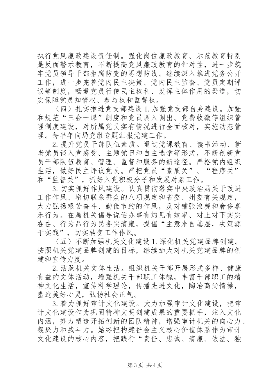 审计局党组年度党建工作计划_第3页