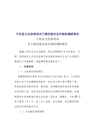 有关演艺娱乐业市场的调研报告