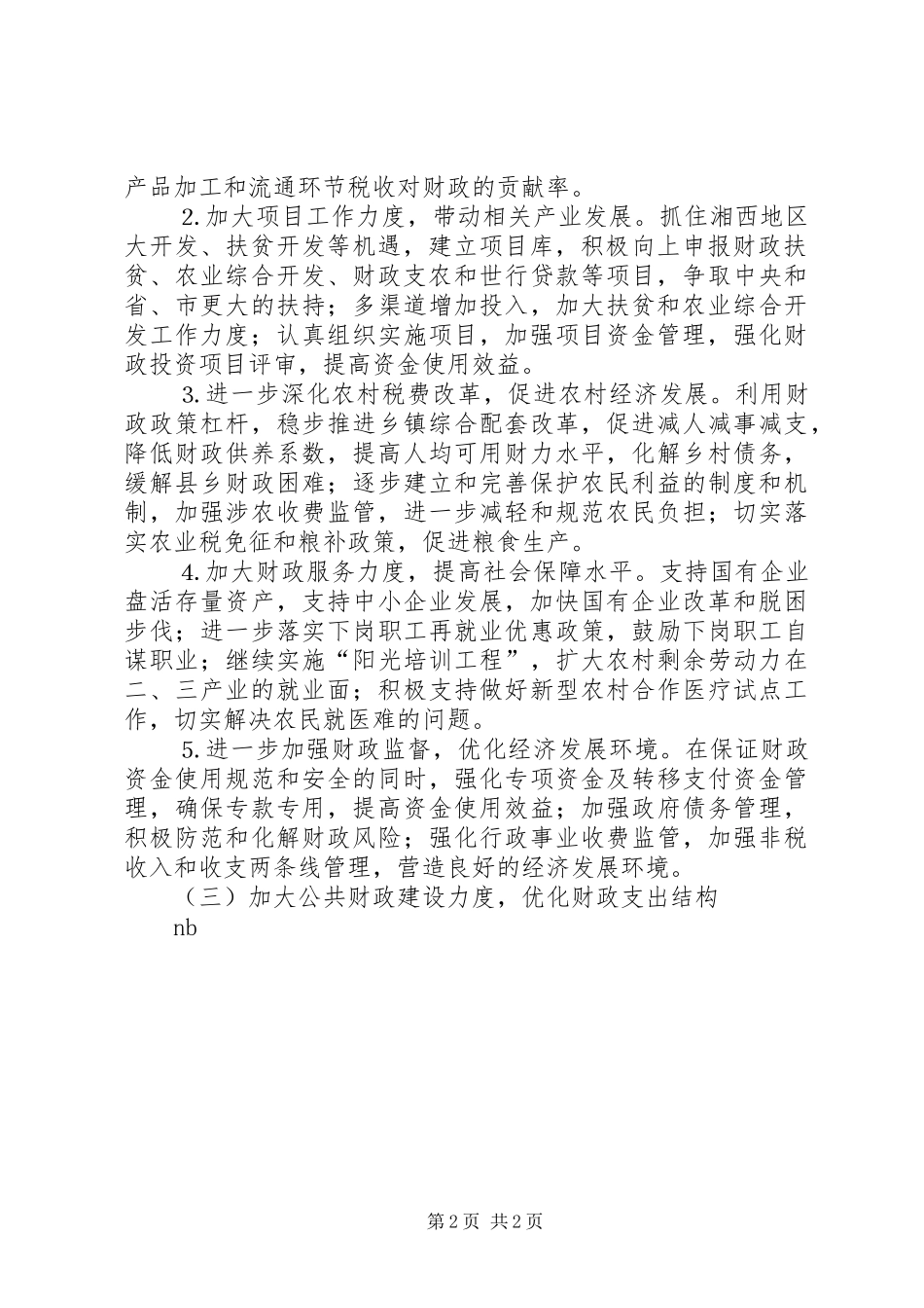 县财政工作计划_第2页