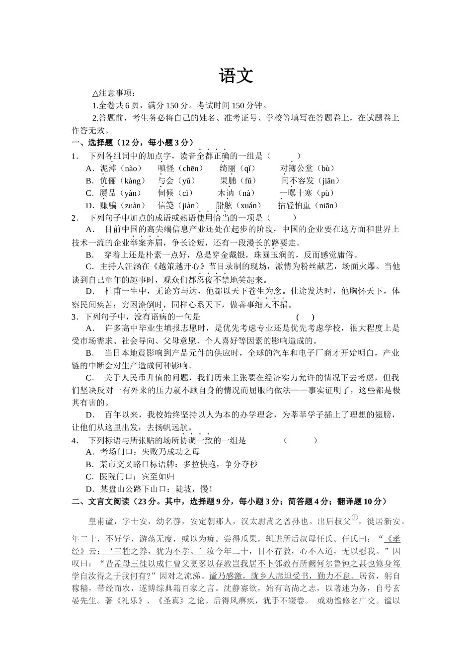 新邵县高三语文期末调研考试_第2页