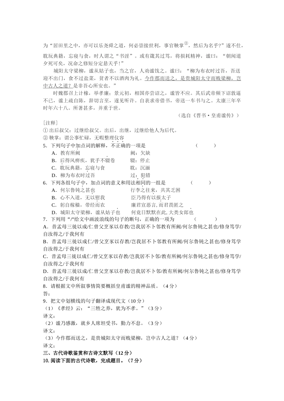 新邵县高三语文期末调研考试_第3页