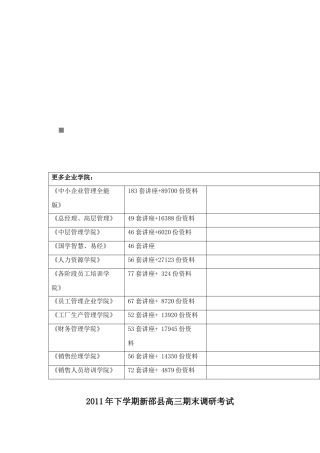 新邵县高三语文期末调研考试
