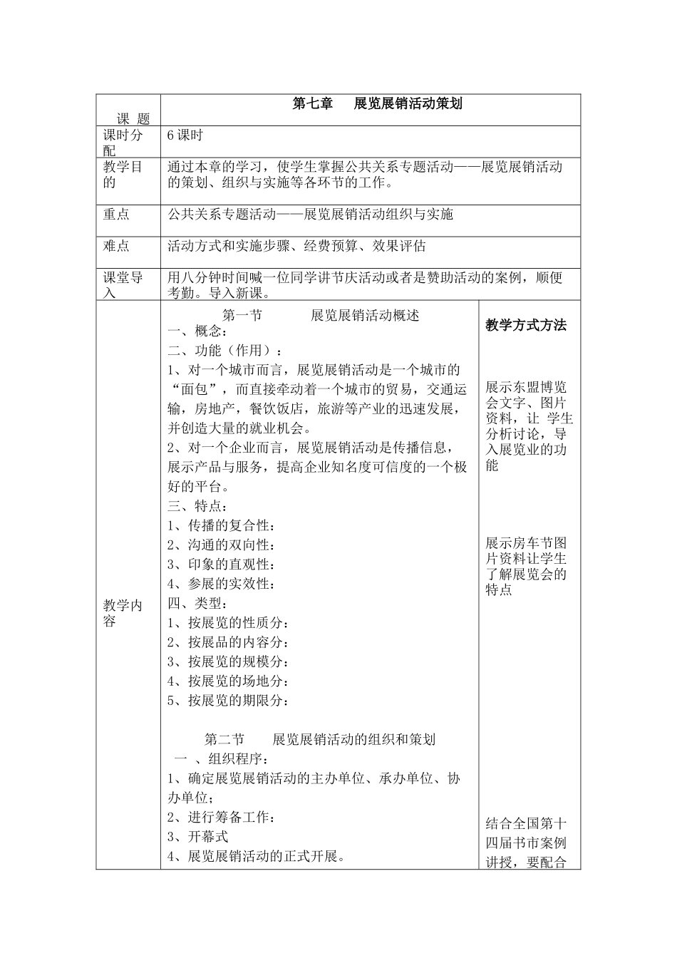 营销策划展览展销活动策划_第1页