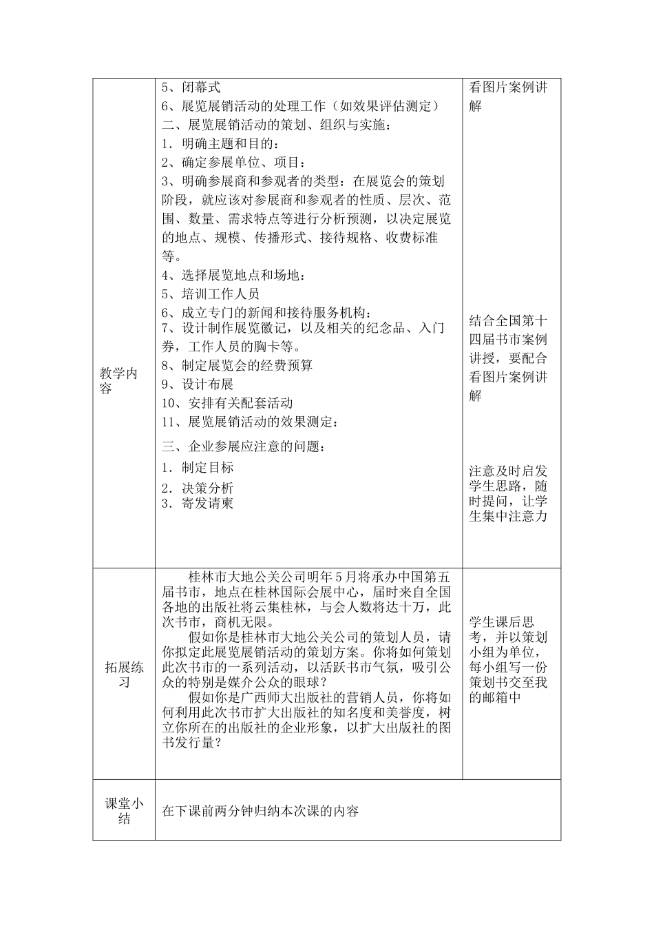 营销策划展览展销活动策划_第2页