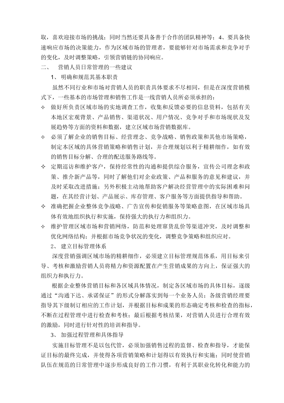 深度营销第五篇_第2页