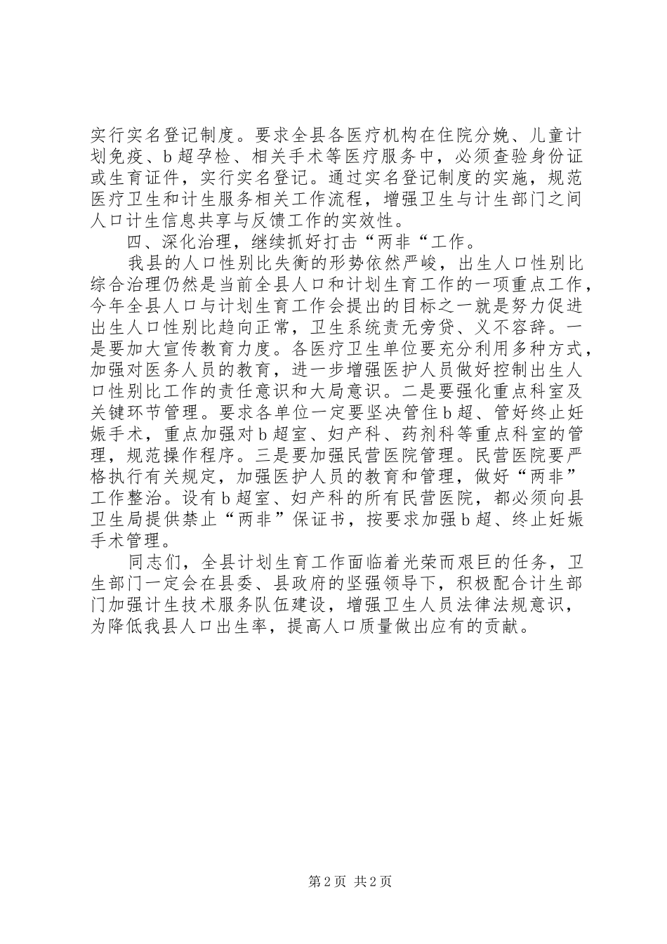 卫生局长在计划生育工作会发言_第2页