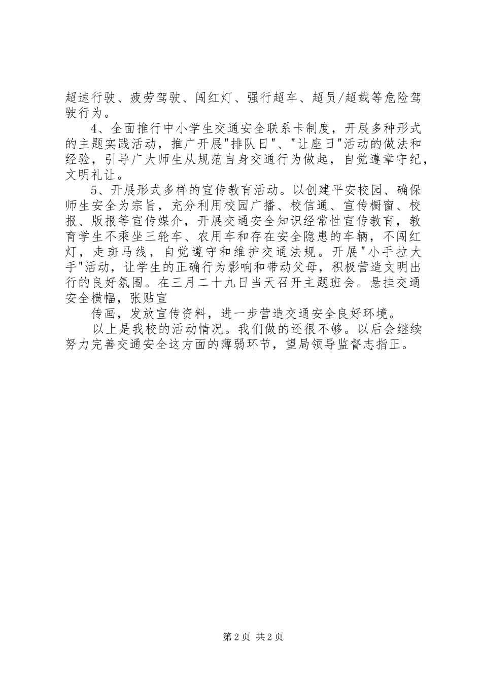 文明交通行动计划工作汇报材料_第2页