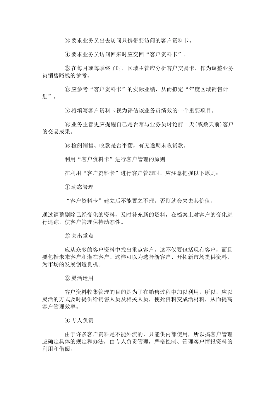 客户管理和沟通的好方法_第2页