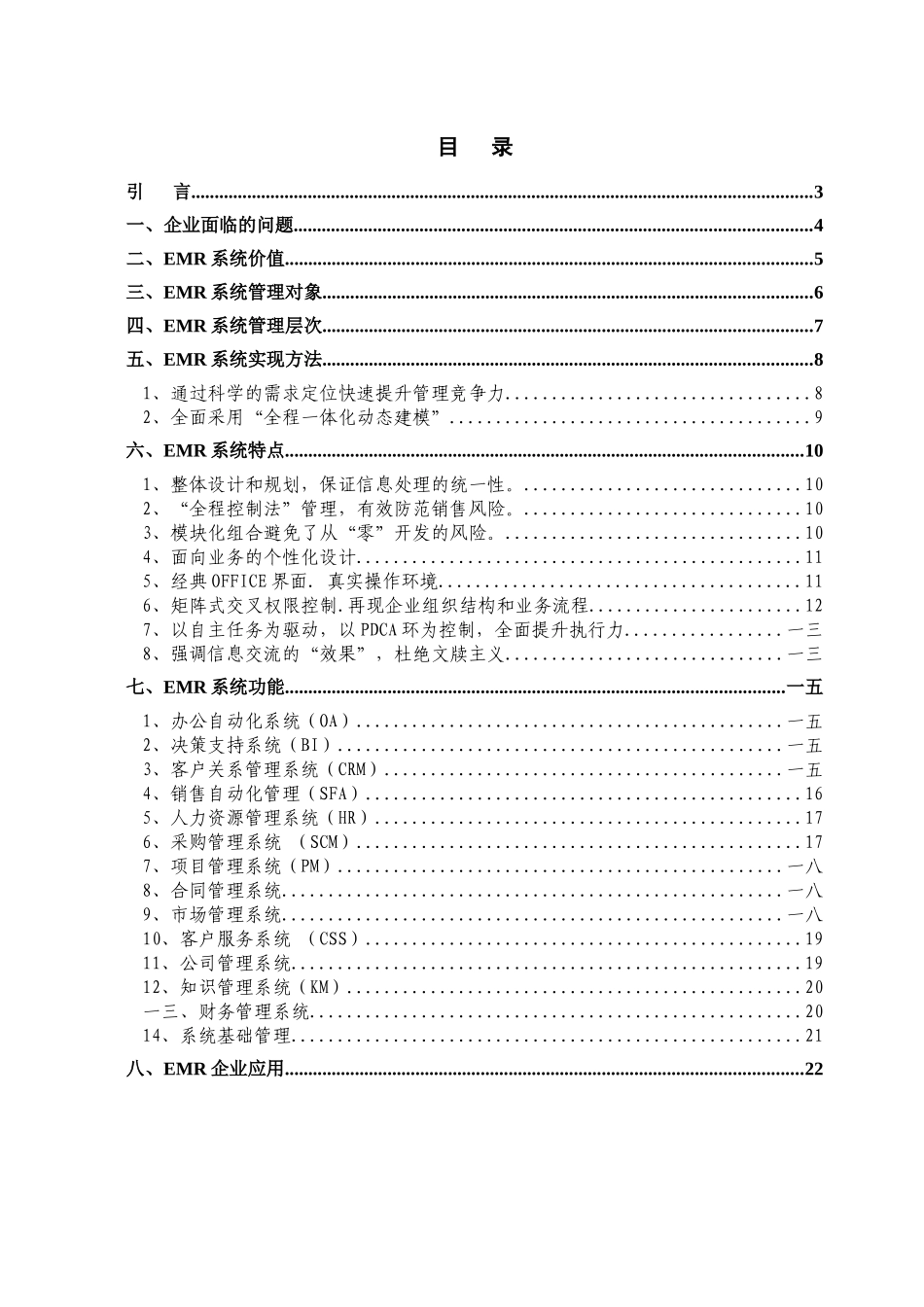企业营销资源管理系统_第2页