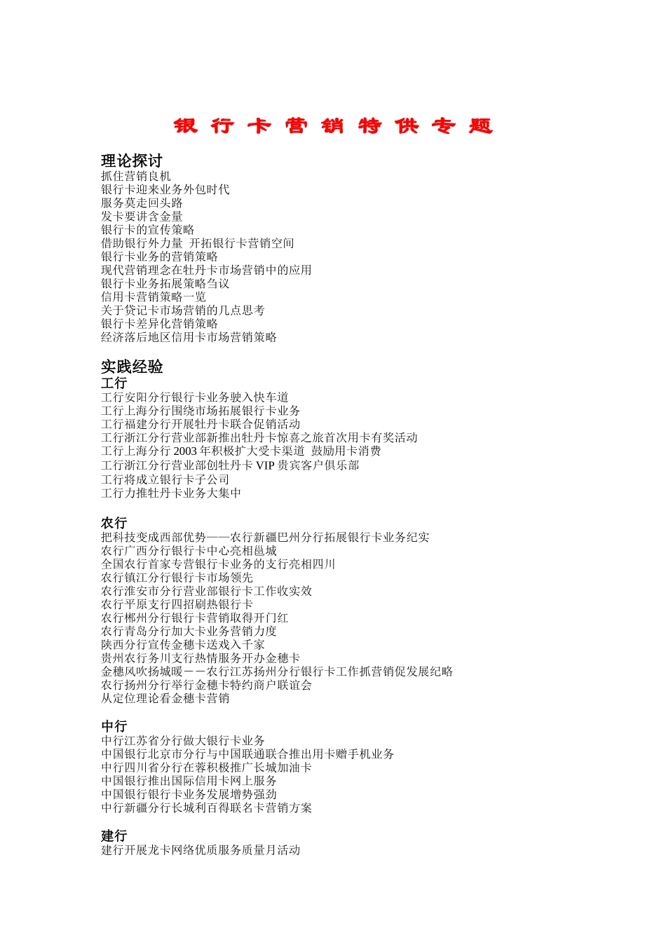 银行卡营销策略培训_第1页