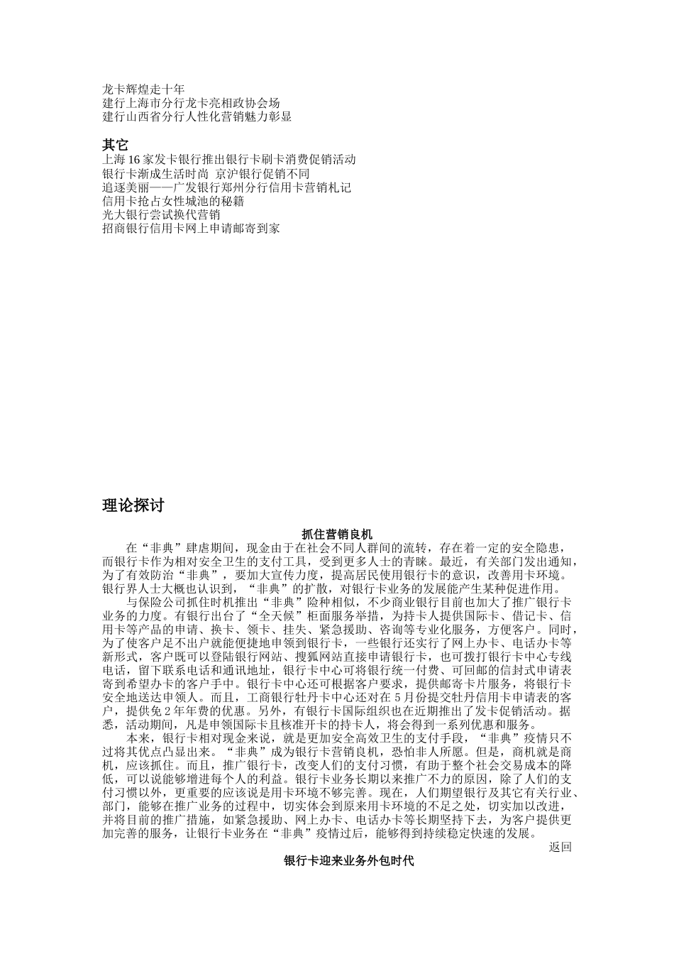 银行卡营销策略培训_第2页