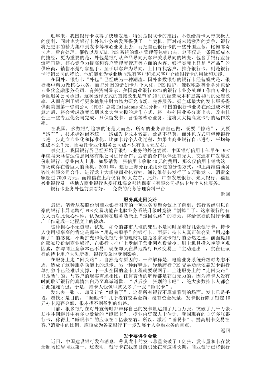 银行卡营销策略培训_第3页