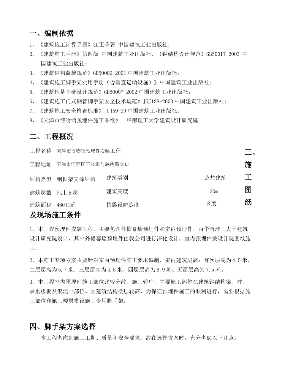 移动脚手架专项施工方案202439479_第2页