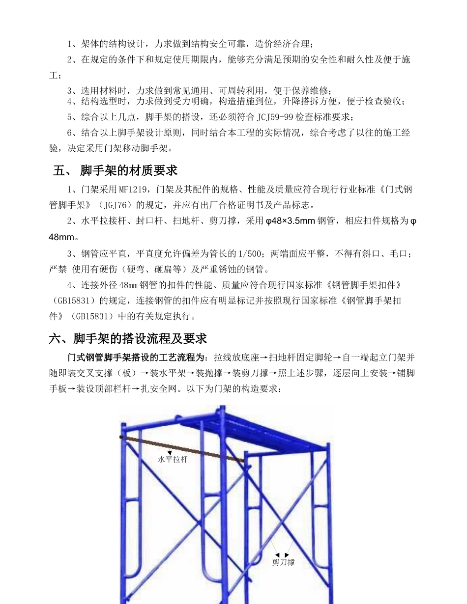 移动脚手架专项施工方案202439479_第3页