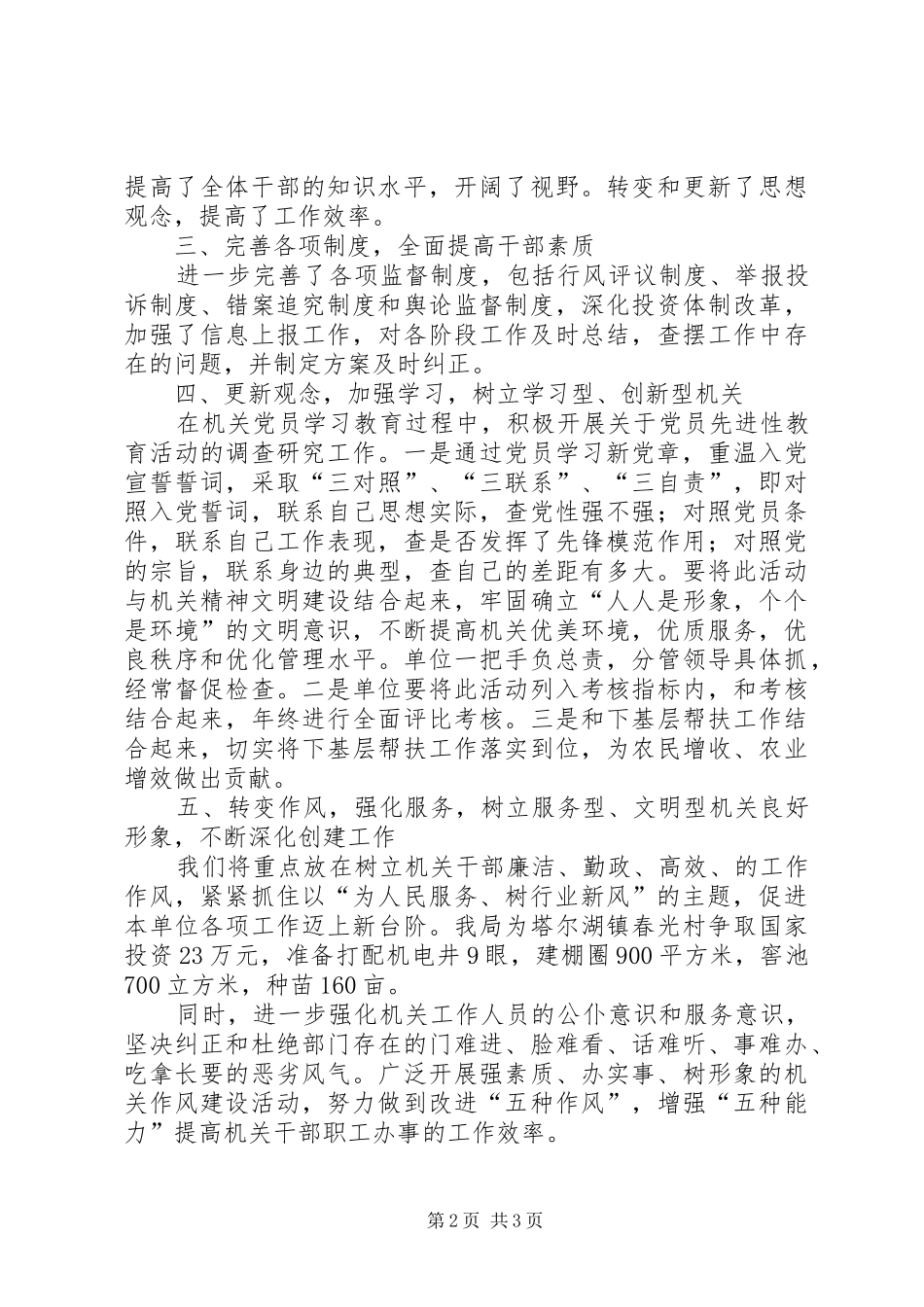 县发展计划局执政为民创建四型单位教育活动总结_第2页