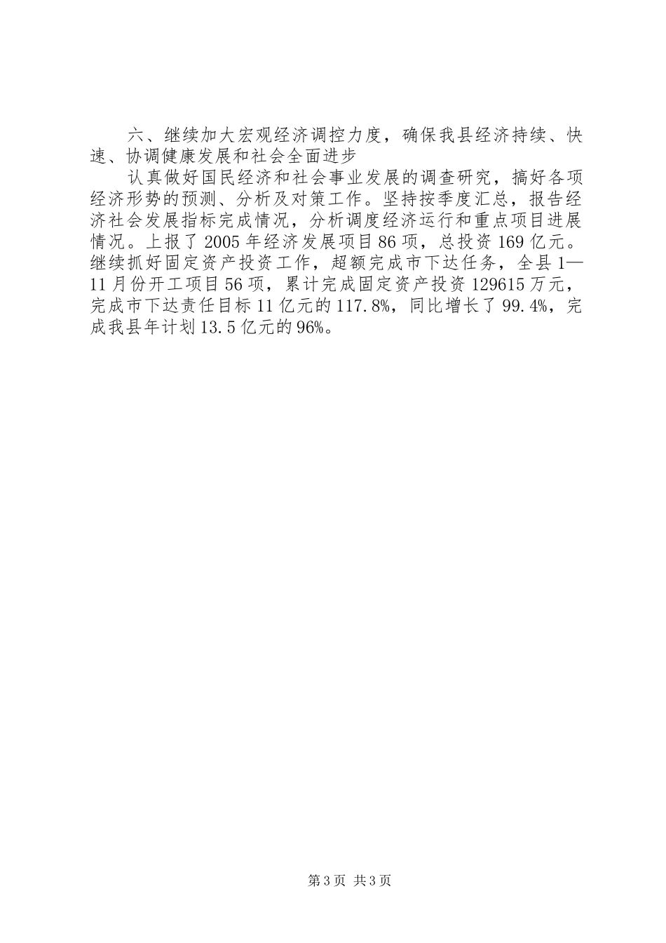 县发展计划局执政为民创建四型单位教育活动总结_第3页