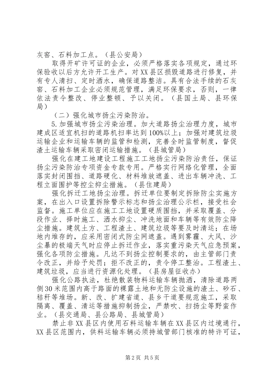 县XX年大气污染防治工作计划_第2页