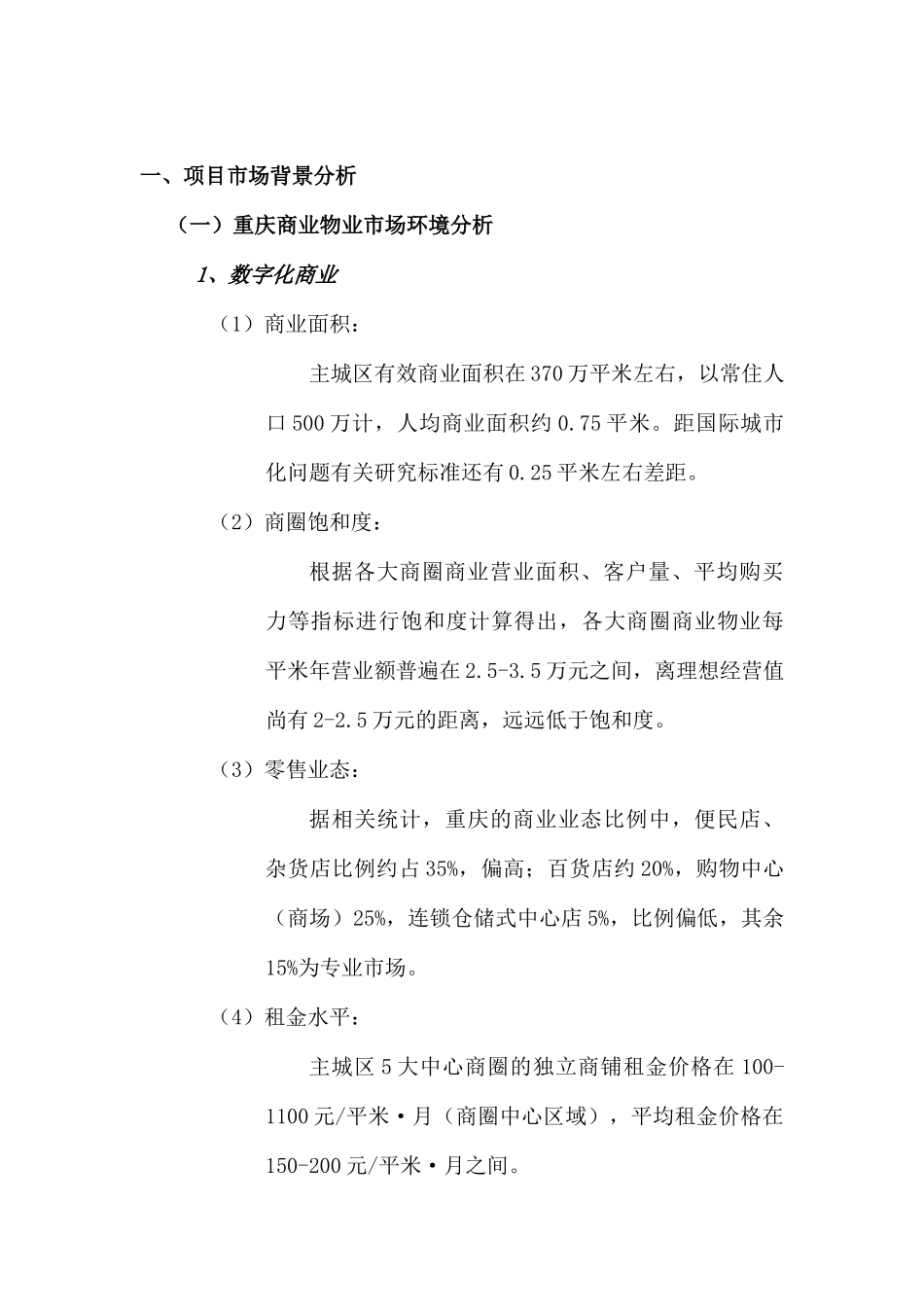 重庆“地铁广场”项目商业裙楼营销策划报告（ 68页）_第2页