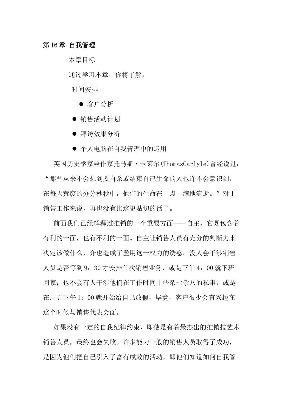 销售秘籍第十六章_第1页