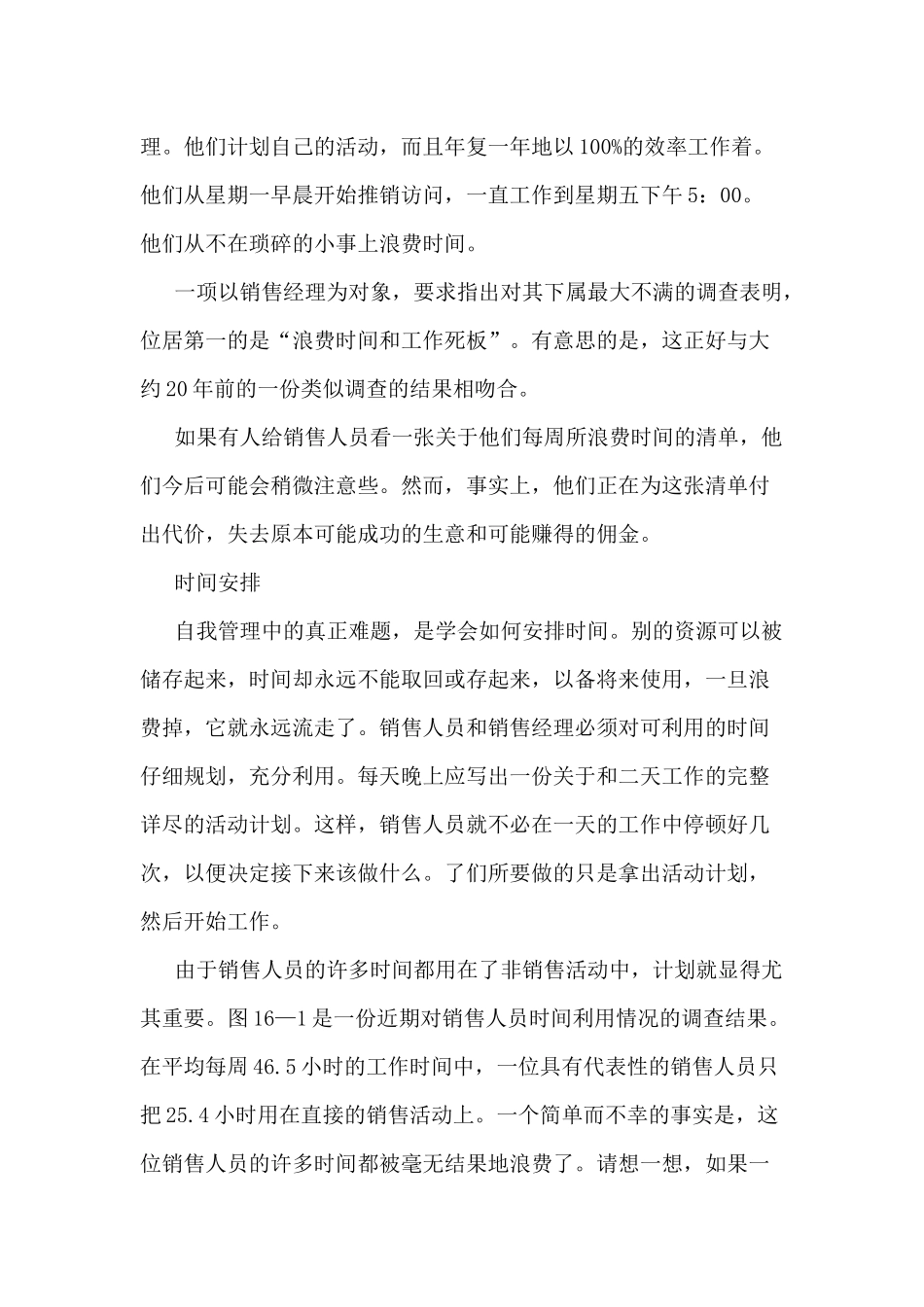 销售秘籍第十六章_第2页