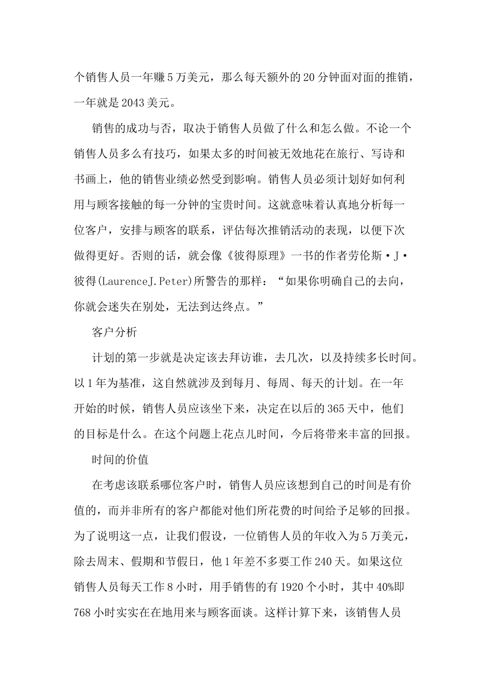 销售秘籍第十六章_第3页