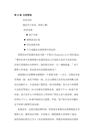 销售秘籍第十六章