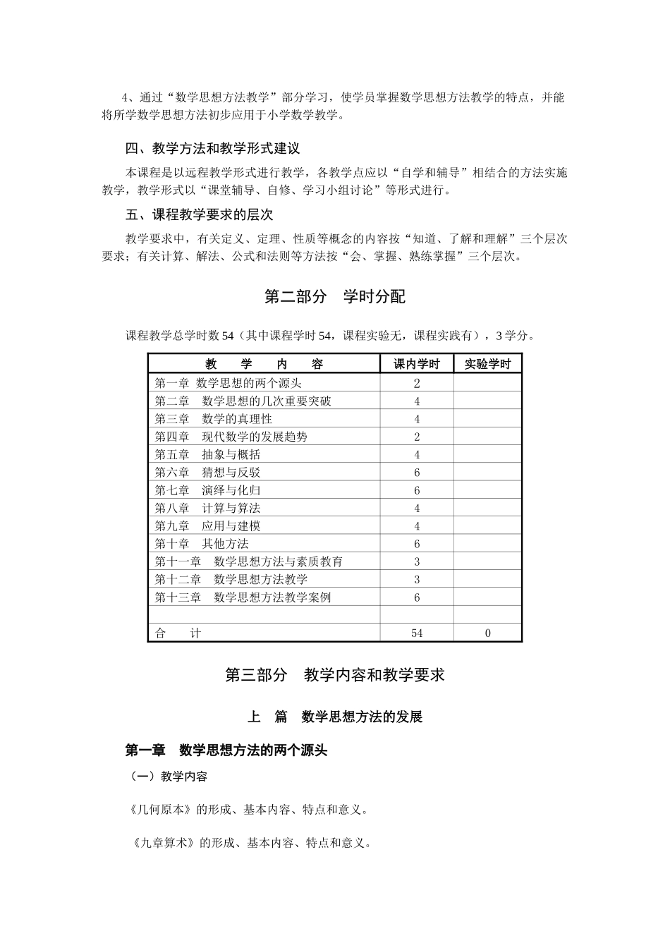 浙江广播电视大学小学教育专业_第2页