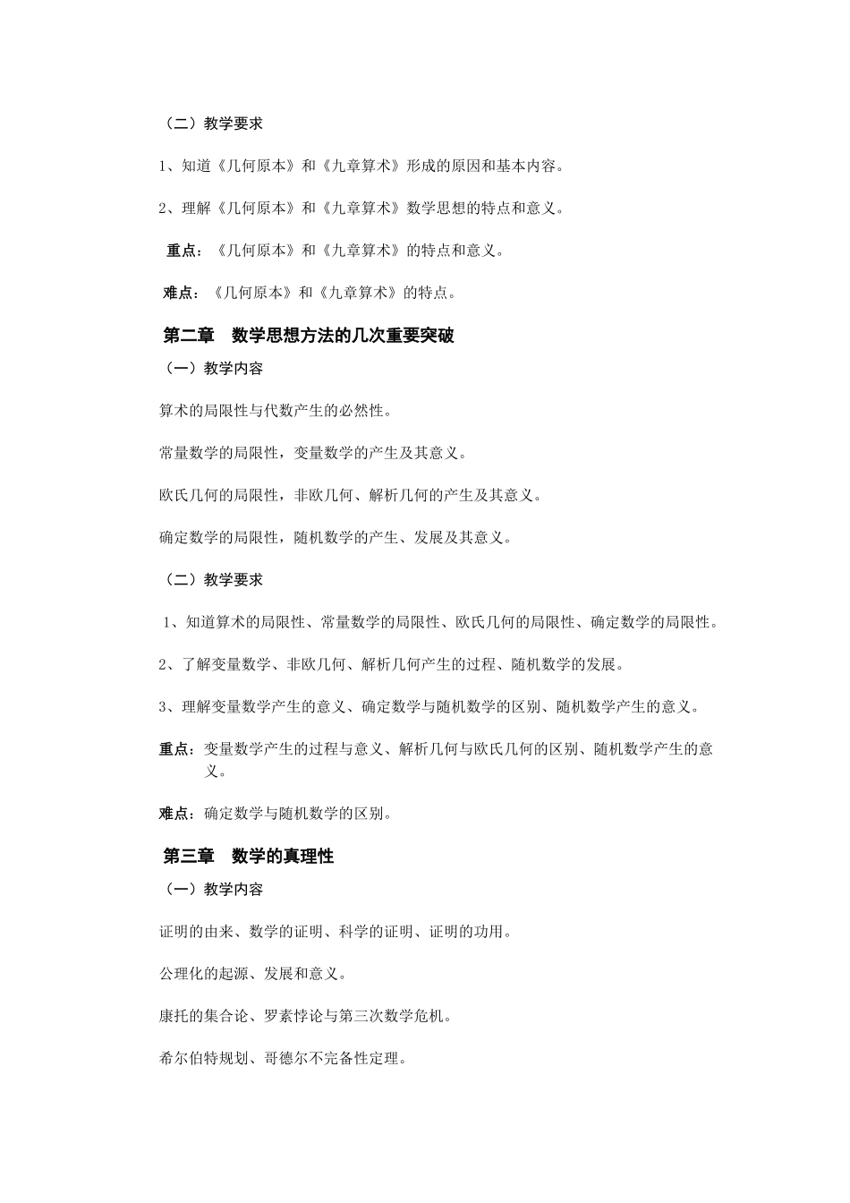 浙江广播电视大学小学教育专业_第3页