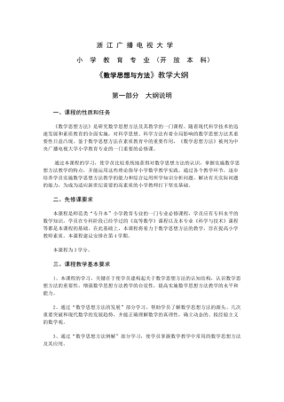 浙江广播电视大学小学教育专业
