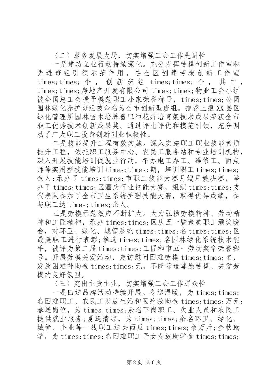 区总工会组织XX年工作总结及来年工作计划_第2页