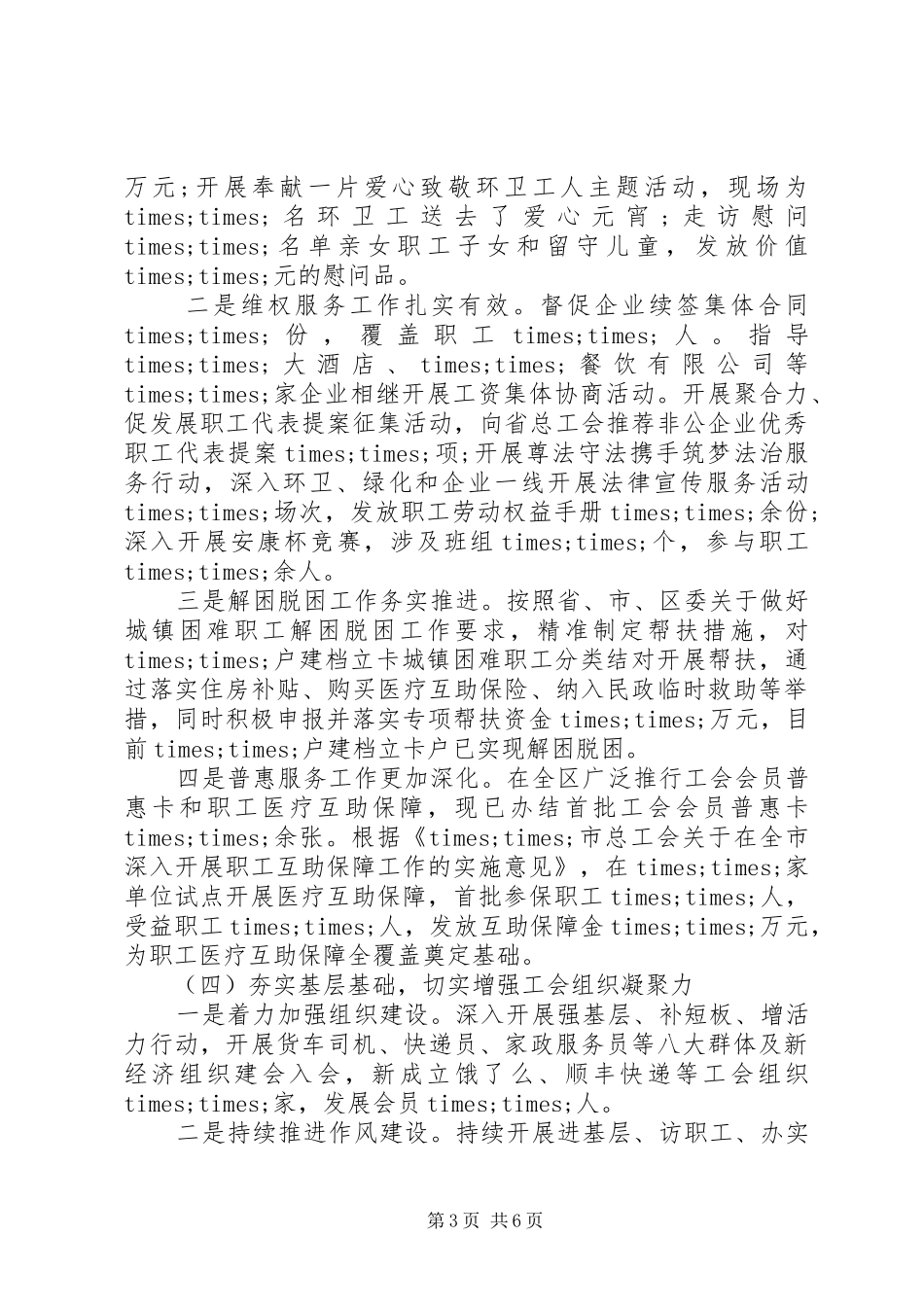 区总工会组织XX年工作总结及来年工作计划_第3页