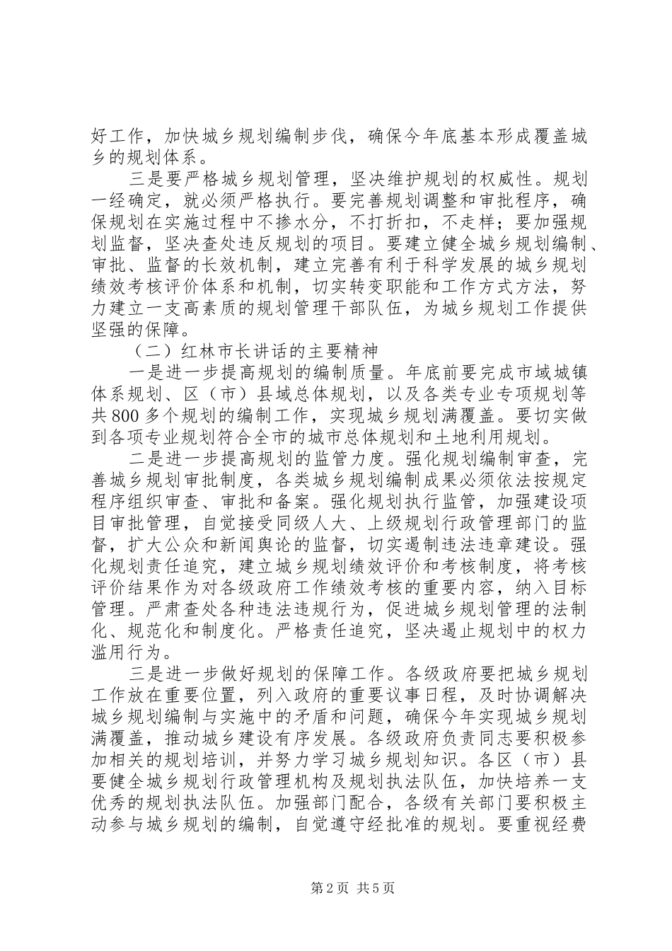 城乡规划工作会发言提纲_第2页