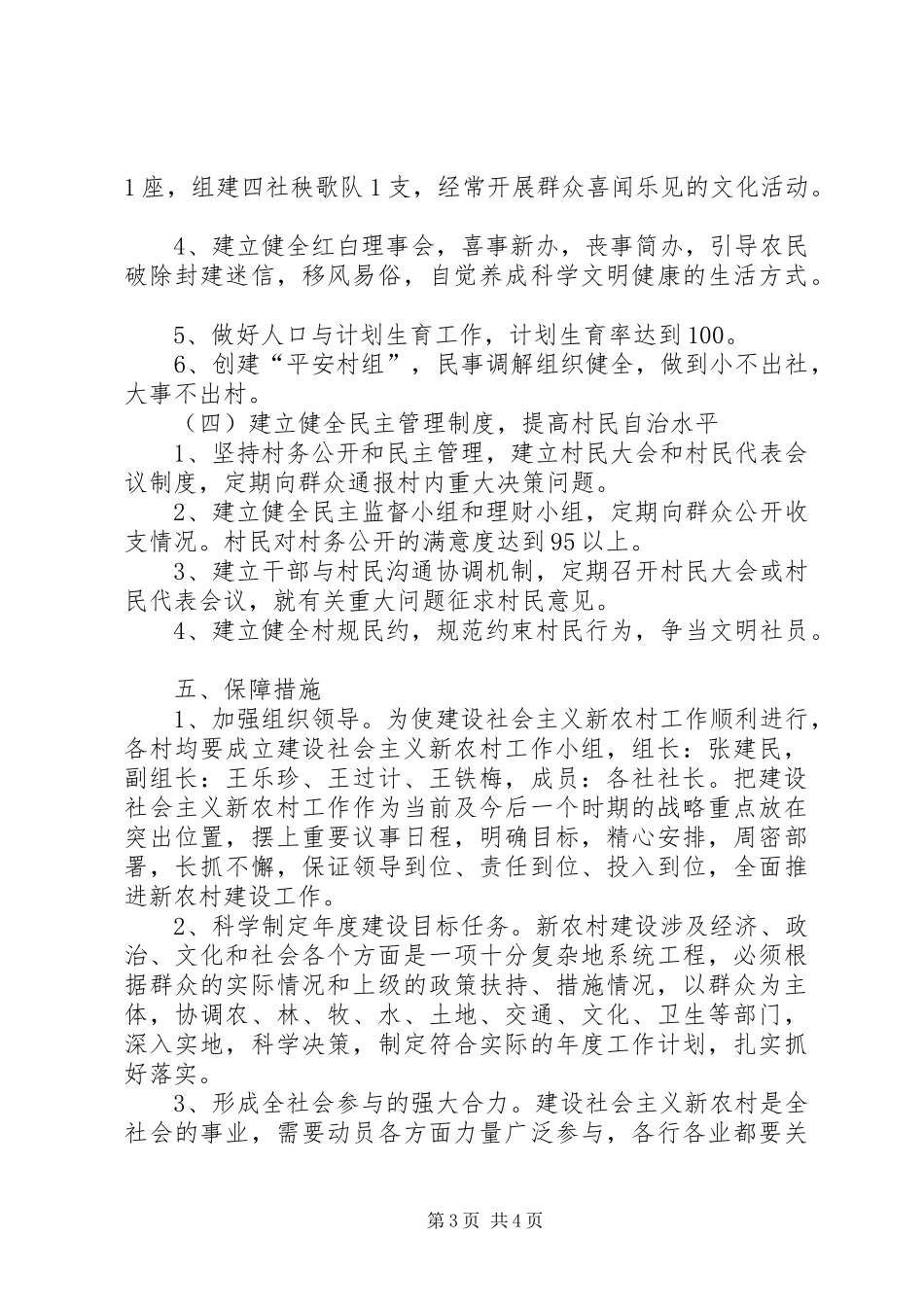 村建设社会主义新农村规划_第3页