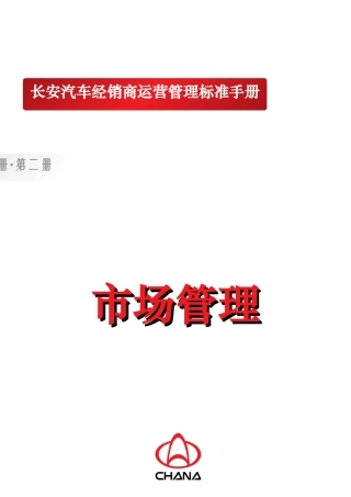 销售八本书之——市场管理