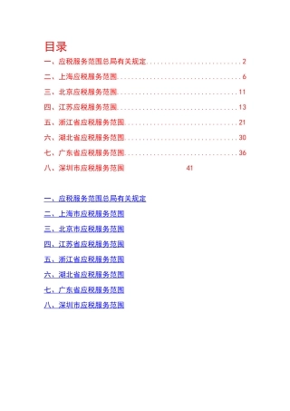 最完整的营改增已试点省(市)对应税服务范围的把握口径