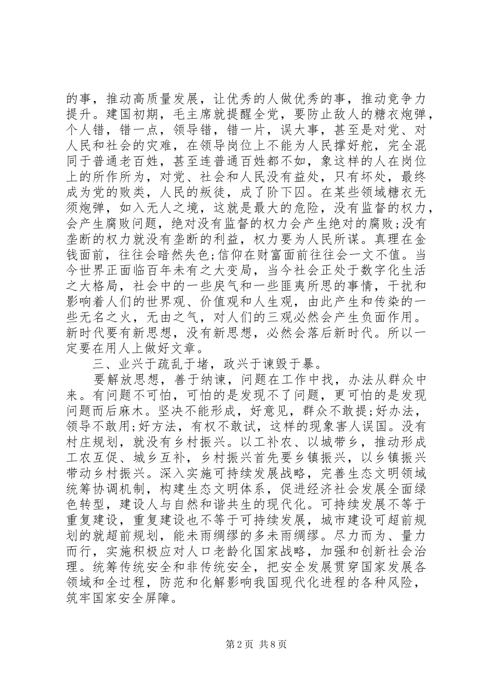 十四五规划党员心得感想_第2页