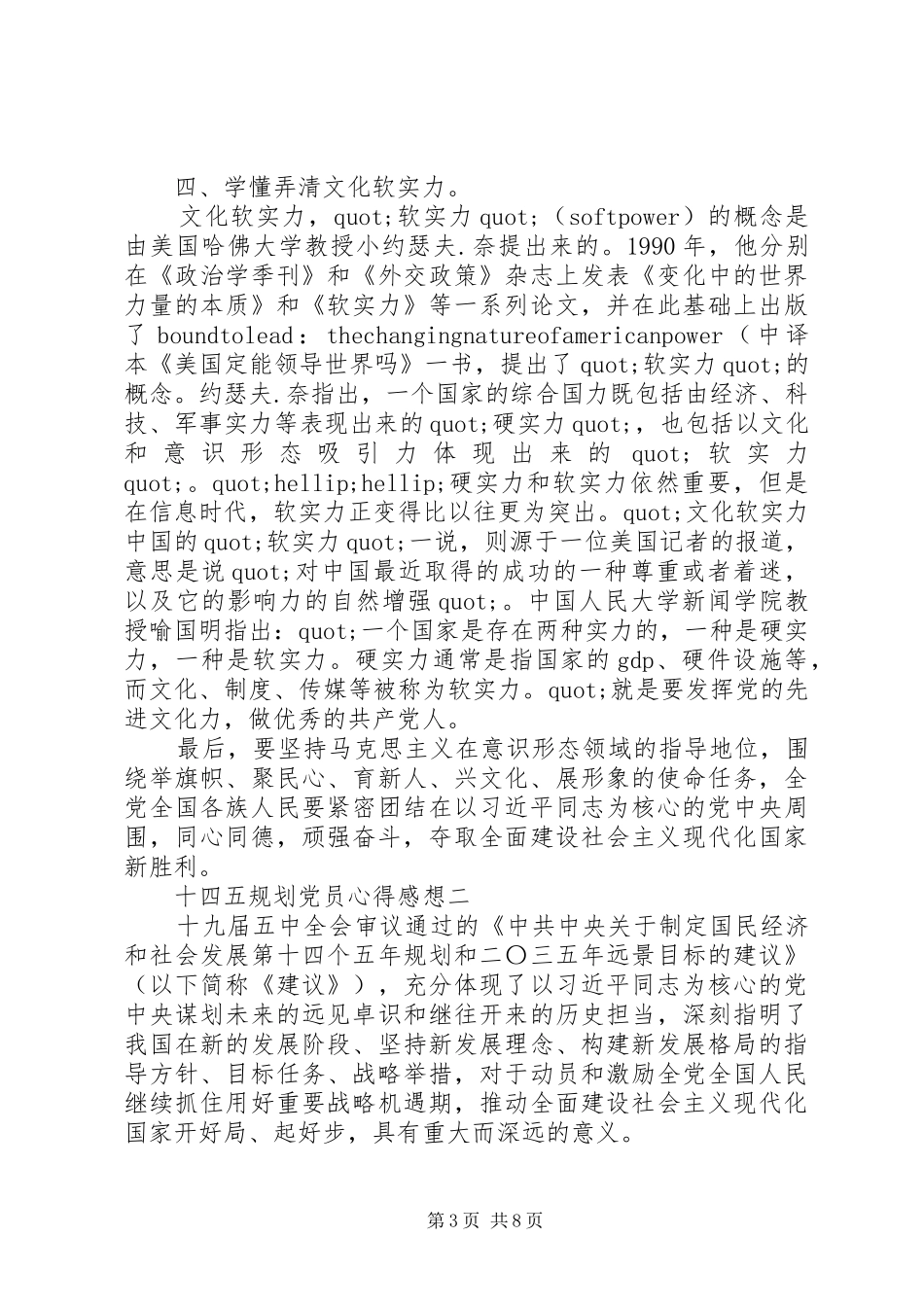 十四五规划党员心得感想_第3页