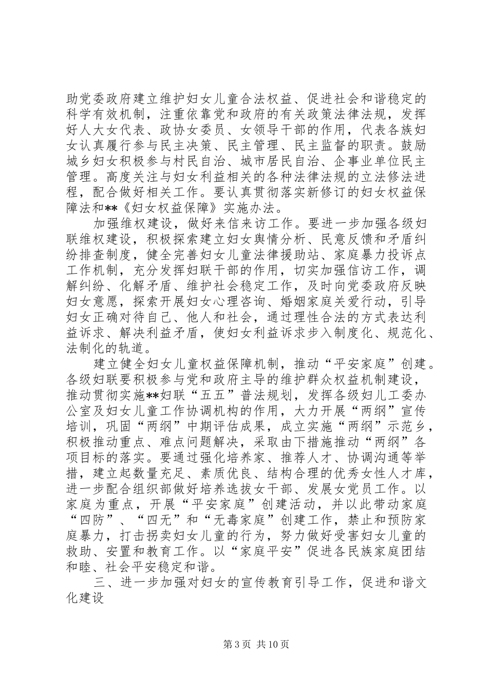 县区妇联XX年工作计划三篇_第3页