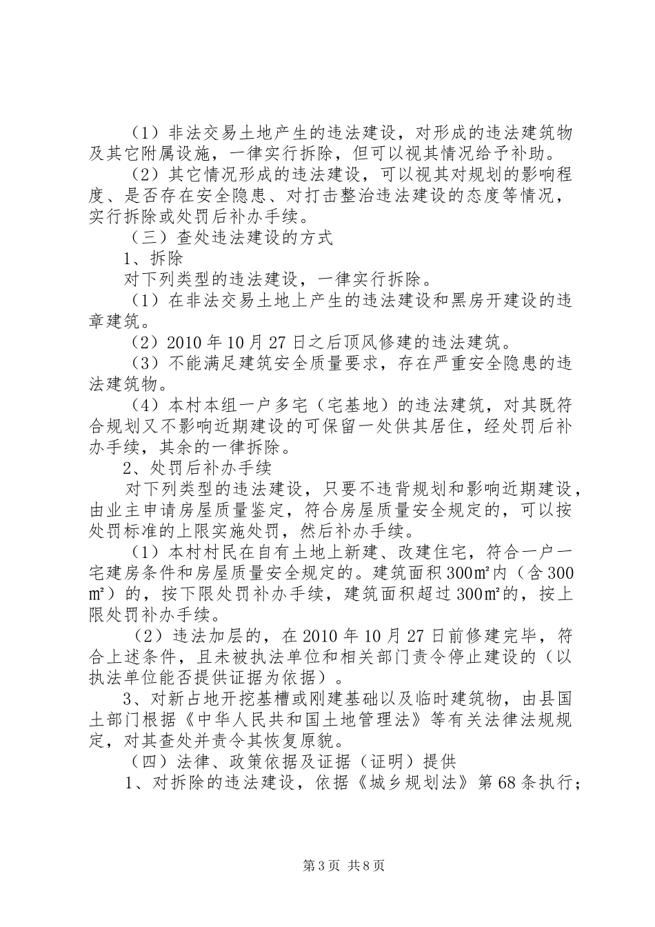 县城规划区违法建设工作实施方案_第3页