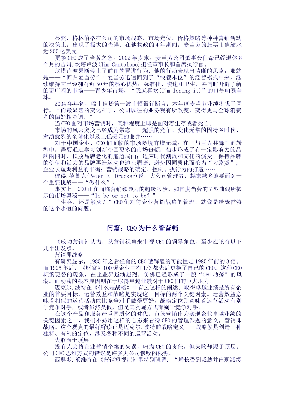 现代企业CEO该如何管营销_第2页