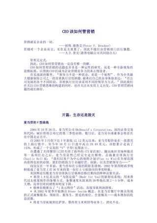 现代企业CEO该如何管营销