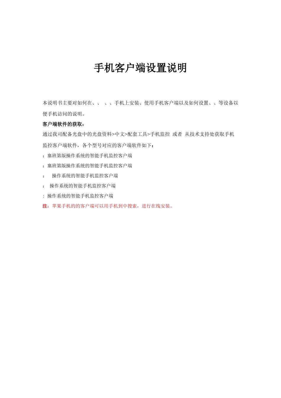 手机监控客户端说明书_第2页