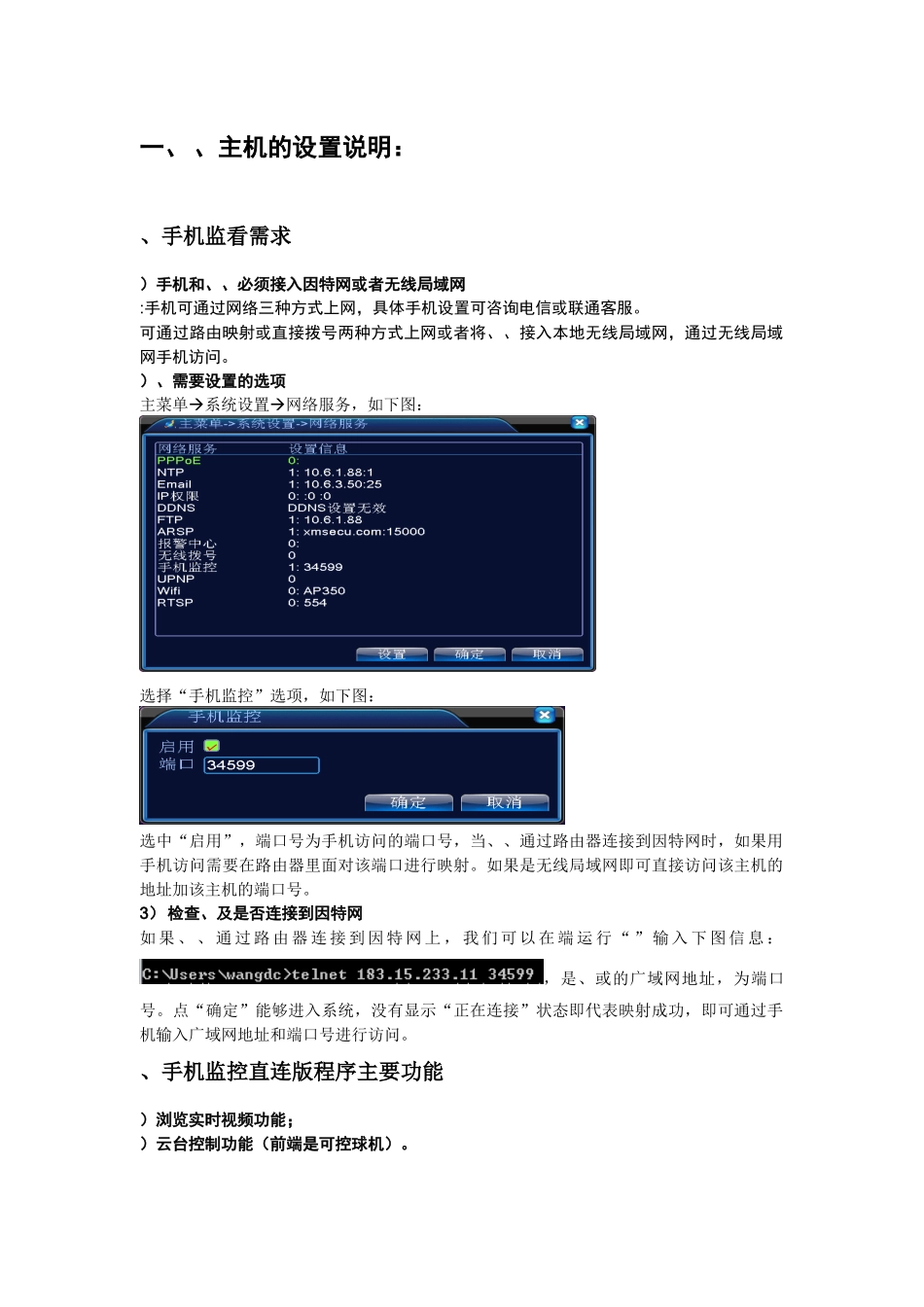 手机监控客户端说明书_第3页