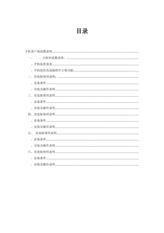 手机监控客户端说明书